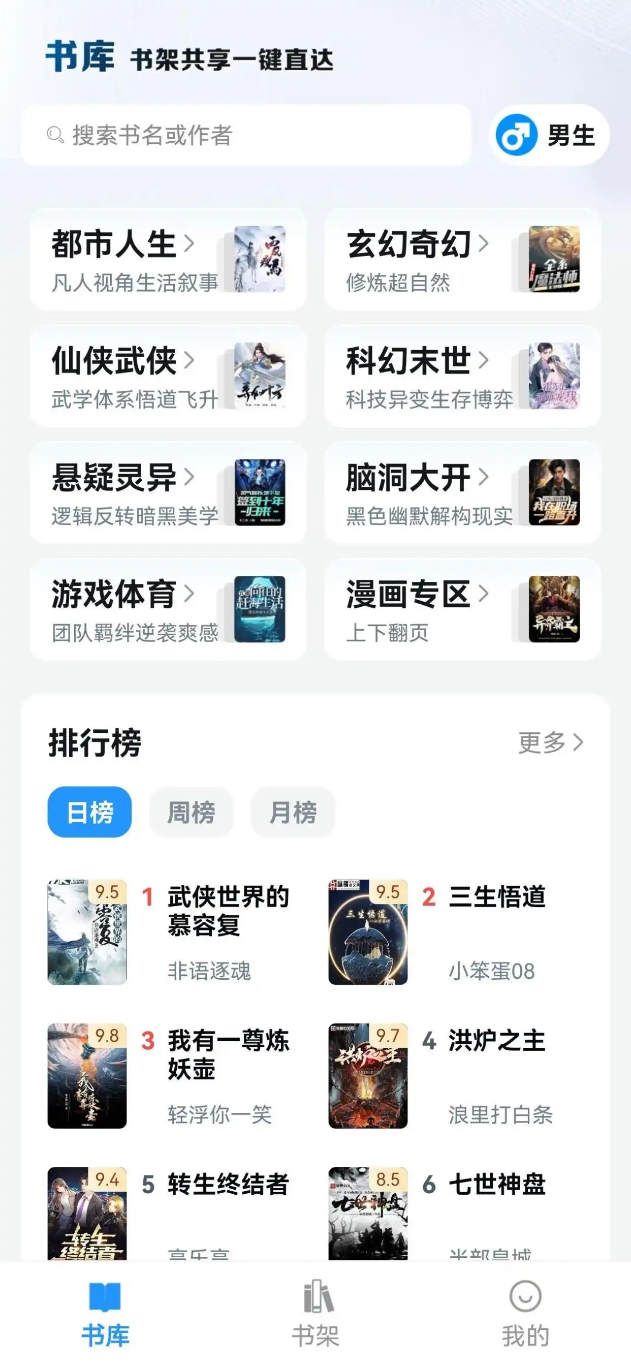 笔趣阁app下载_首页书城界面